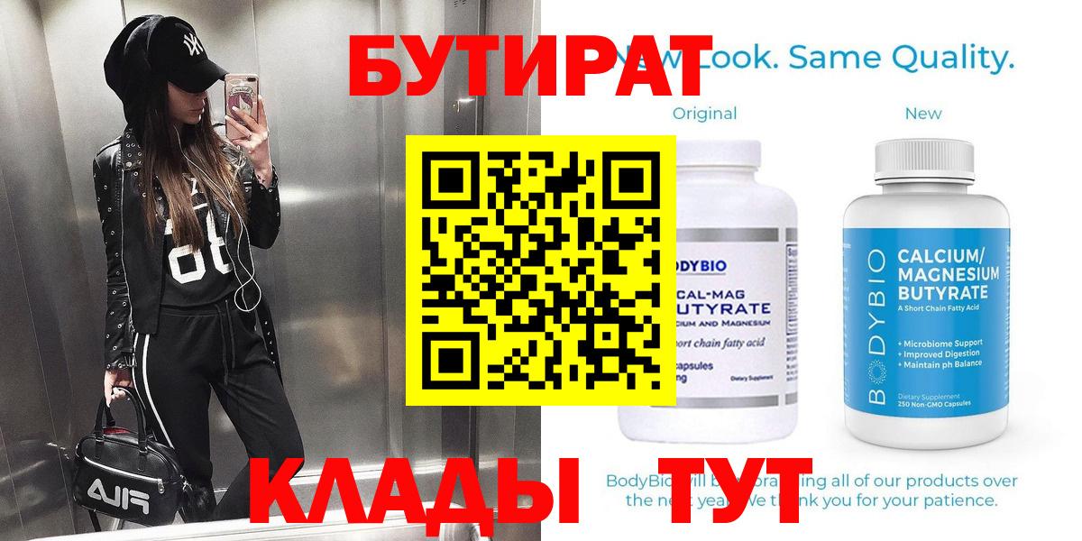 Мыски  Бутират Butirat  Вход с VPN 