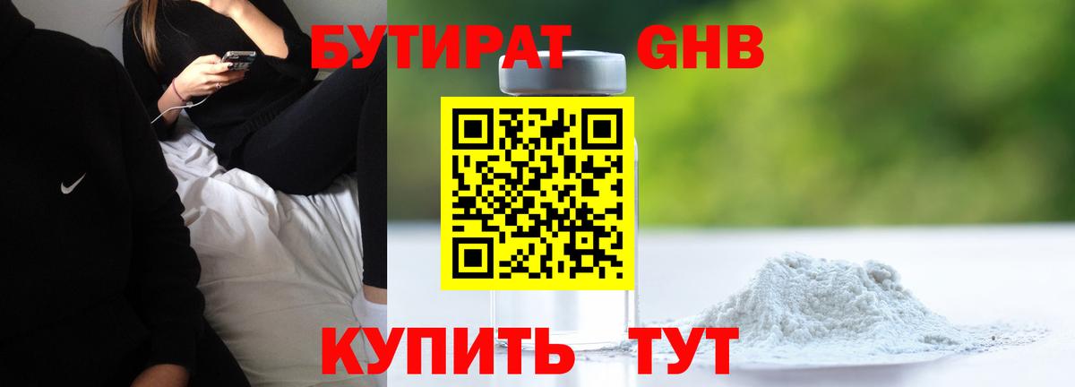 Бутират BDO Мыски