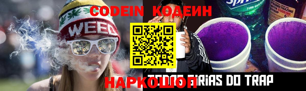 Codein Purple Drank  Codein напиток Lean (лин)  Вход с VPN  Мыски 