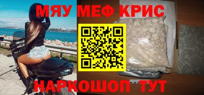 мяу мяу кристалл Изобильный