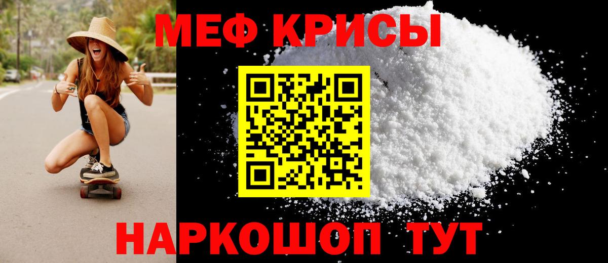 Меф Мыски
