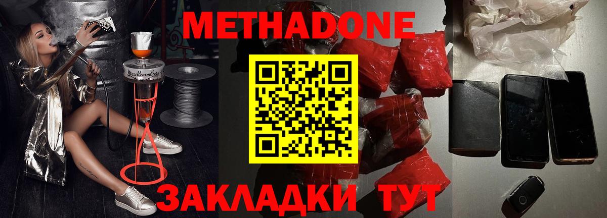 МЕТАДОН мёд Мыски